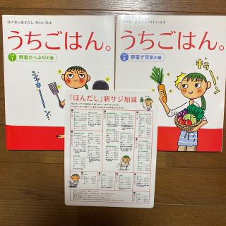 アジノモト(味の素)の味の素　おうちごはん。その１&その２　(料理/グルメ)