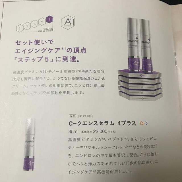 新品エンビロンENVIRON シークエンストーナー130mlジェル2 クリーム