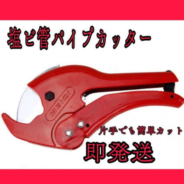 塩ビカッター 塩ビ管 エンビ パイプ PVC ラチェット式 DIY 工具 スポーツ/アウトドアの自転車(工具/メンテナンス)の商品写真