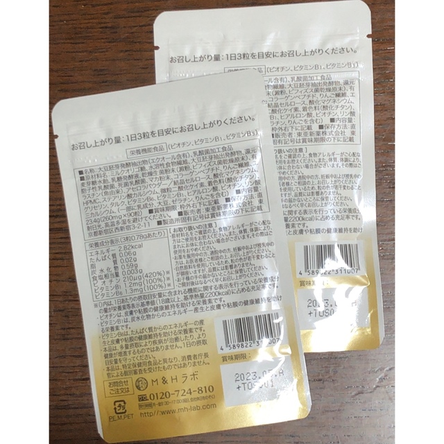 M&Hラボ  エクノキュア  エクオール含有 90粒(30日分)✖️2袋 1