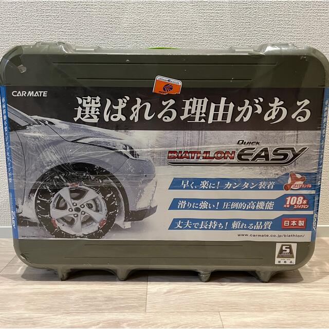 【未使用品】CAR MATE製 BIATHLON QUICK EASY QE6車外アクセサリ