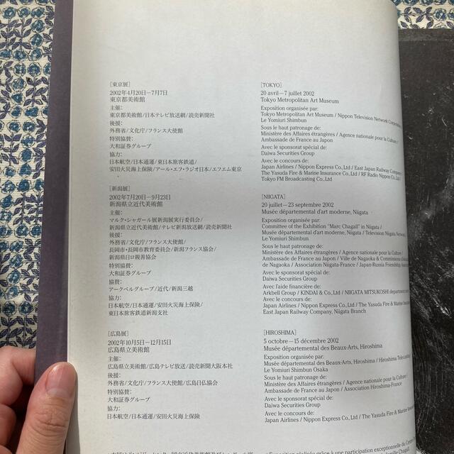 図録◇ マルク・シャガール展 エンタメ/ホビーの本(アート/エンタメ)の商品写真
