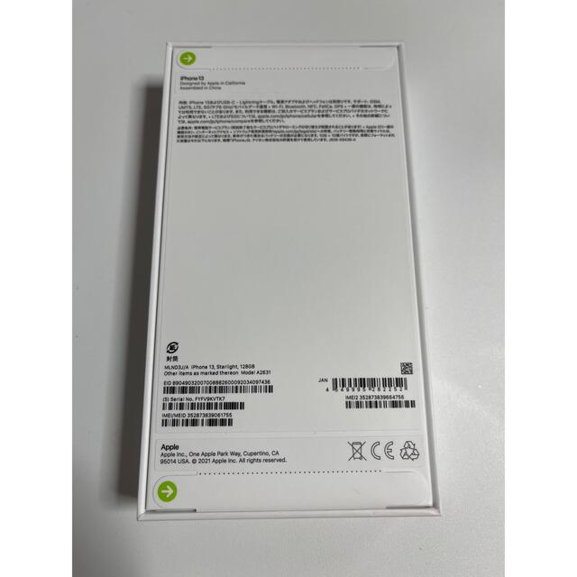 【新品未開封品】 iPhone13 スターライト　128GB