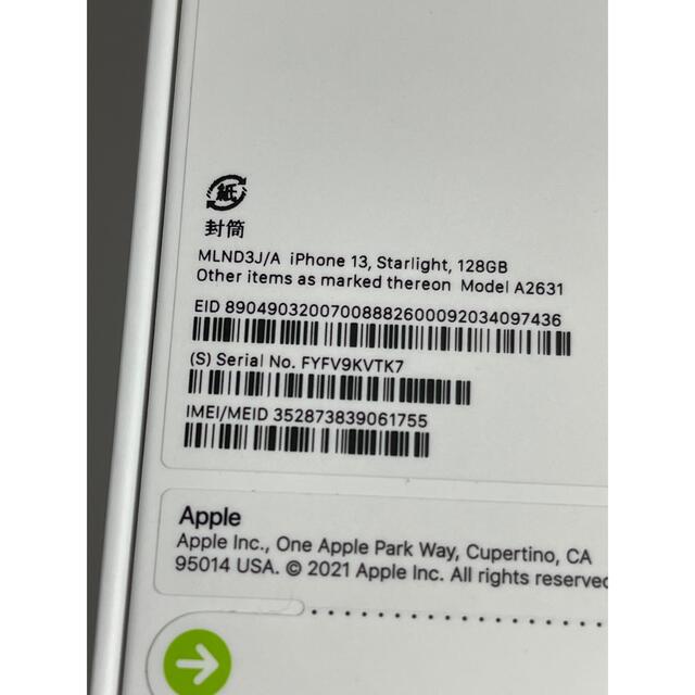 【新品未開封品】 iPhone13 スターライト　128GB