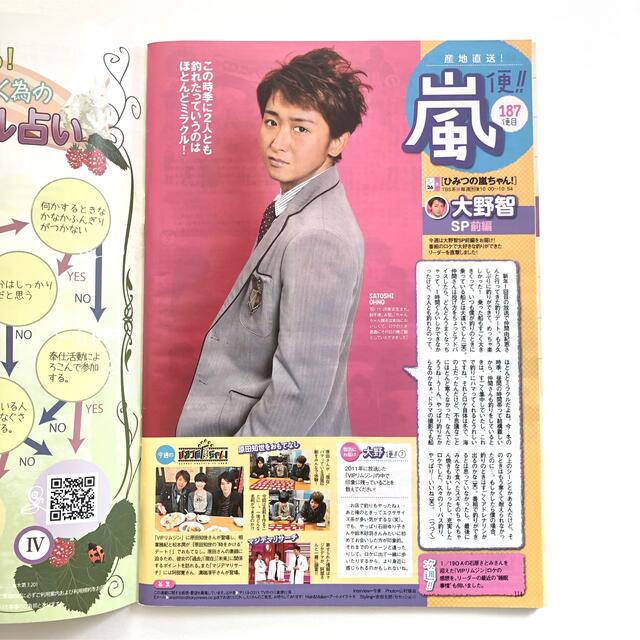 Hey! Say! JUMP(ヘイセイジャンプ)のTVガイド 2012.1.21→1.27 関東版 山田涼介 藤ヶ谷太輔 中島裕翔 エンタメ/ホビーの雑誌(音楽/芸能)の商品写真