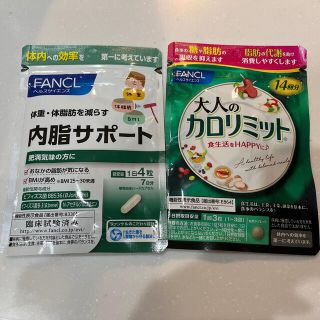 ファンケル(FANCL)の専用  ファンケル　内脂サポート＆大人のカロリミット(ダイエット食品)