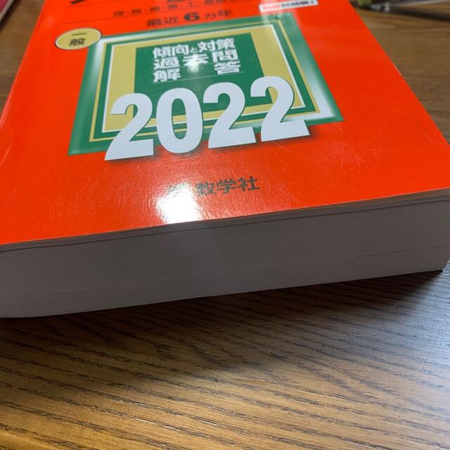 教学社(キョウガクシャ)の専用　　　　大阪大学（理系） 理・医・歯・薬・工・基礎工学部 ２０２２ エンタメ/ホビーの本(語学/参考書)の商品写真