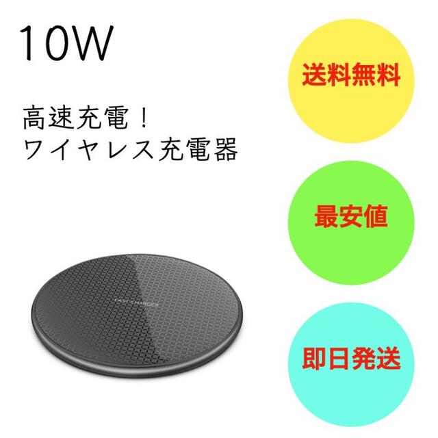 【なくなり次第終了！】10W 高速充電！ ポータブル ワイヤレス充電器 1個 スマホ/家電/カメラのスマートフォン/携帯電話(バッテリー/充電器)の商品写真