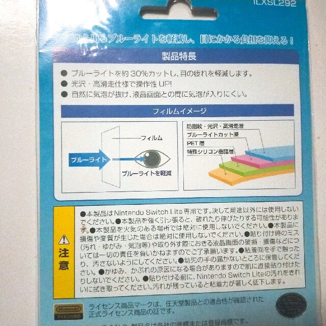 Nintendo　Switch　lite 液晶フィルム　ブルーライトカット エンタメ/ホビーのゲームソフト/ゲーム機本体(その他)の商品写真