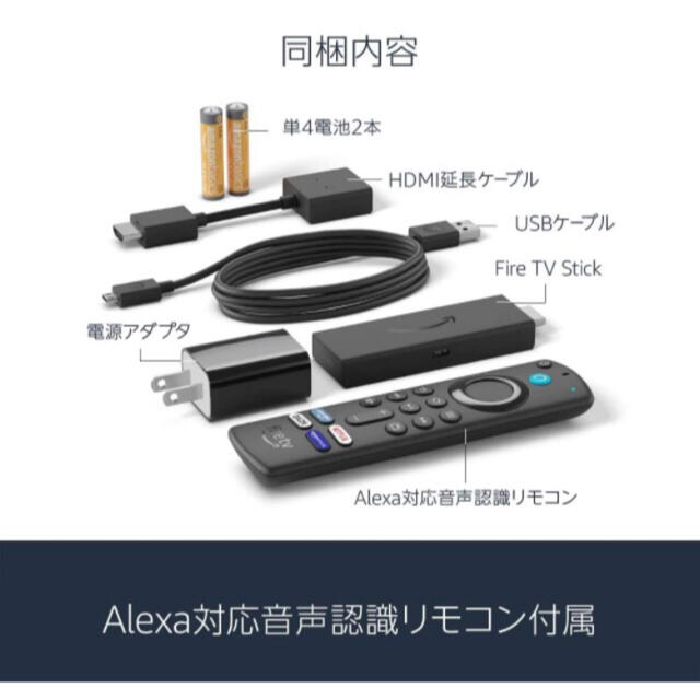 Fire TV Stick - Alexa対応音声認識リモコン(第3世代)付属 スマホ/家電/カメラのテレビ/映像機器(映像用ケーブル)の商品写真