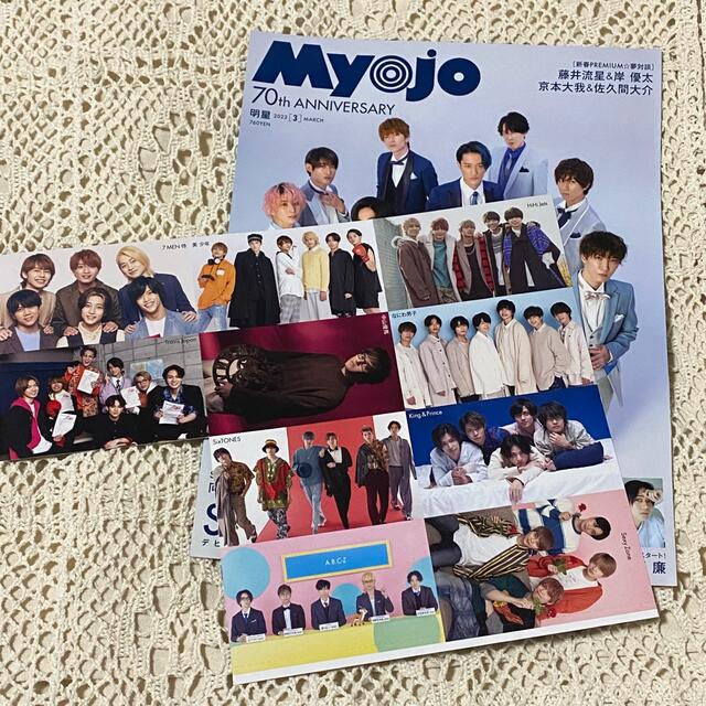 Johnny's - 厚紙 カード ピンナップ Myojo 2022年 3月号の通販 by Sky's shop｜ジャニーズならラクマ