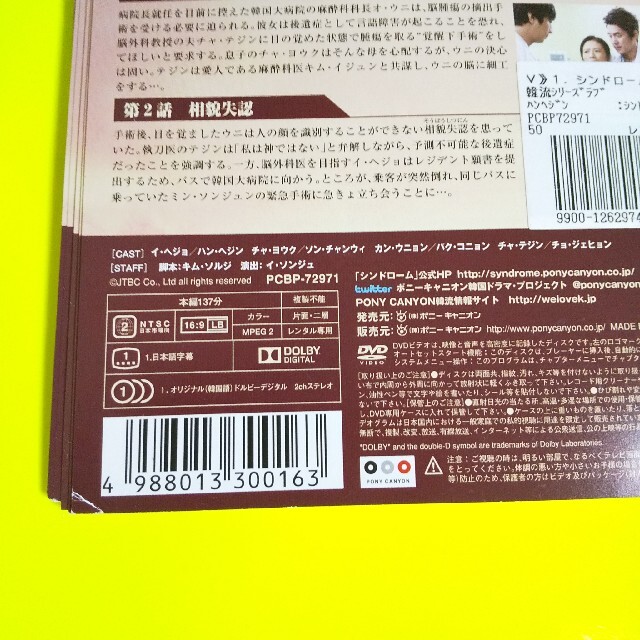 DVD☆シンドローム (全話)☆レンタル落ち ハン・ヘジン ソン ...