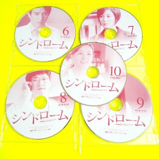 DVD★シンドローム (全話)★レンタル落ち ハン・ヘジン ソン・チャンウィ