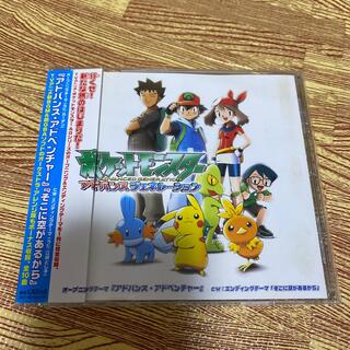 ポケモン　CD アドバンス・アドベンチャー～Advance Adventure～(その他)