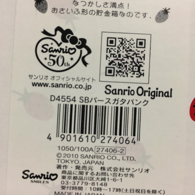 サンリオ(サンリオ)のサンリオ 貯金箱 インテリア/住まい/日用品のインテリア小物(置物)の商品写真