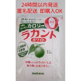 サラヤ(SARAYA)のラカントホワイト 1kg 顆粒(調味料)