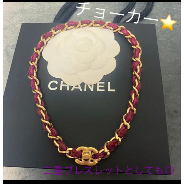 CHANEL チョーカー　赤　ワインレッド　ゴールド　ココマーク　ブレスレット