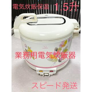 1.5升象印炊飯ジャー電気炊飯器業務用(炊飯器)