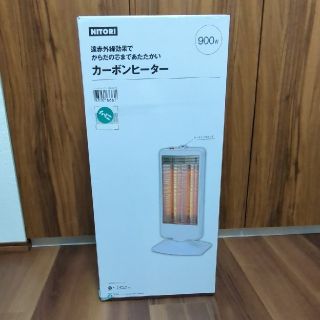 ニトリ(ニトリ)のニトリ　カーボンヒーター　美品　箱付き(電気ヒーター)