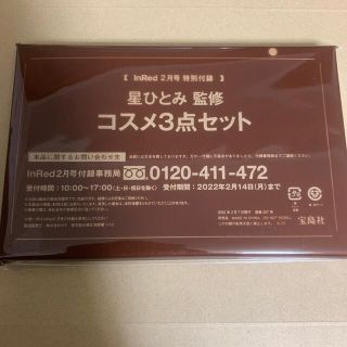 タカラジマシャ(宝島社)のInRed 2月号　星ひとみさん監修 「幸せ」のコスメ完璧3点セット(コフレ/メイクアップセット)