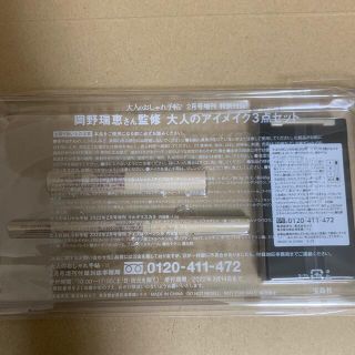 タカラジマシャ(宝島社)の大人のおしゃれ手帖 2月号付録 大人のアイメイク3点セット　②(その他)