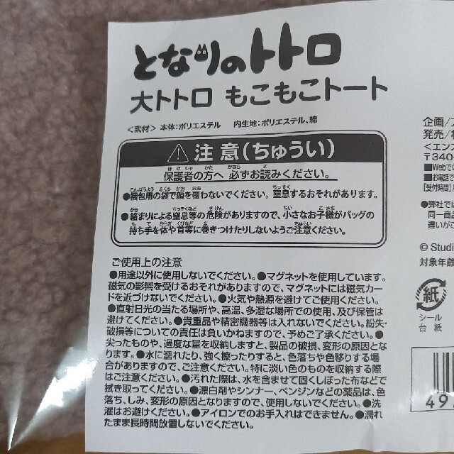 ジブリ(ジブリ)のとなりのトトロ　トートバック　郵便局限定　大トトロ　もこもこ　バック　新品　完売 レディースのバッグ(トートバッグ)の商品写真