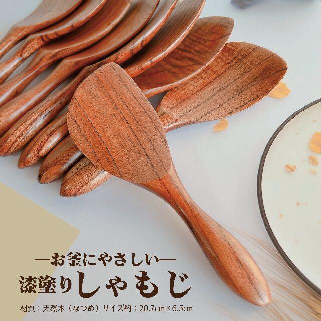 棗の木　しゃもじ【漆塗り】1本　天然木製しゃもじ ヘラ　お鍋や煮物にもぴったり♪ インテリア/住まい/日用品のキッチン/食器(調理道具/製菓道具)の商品写真