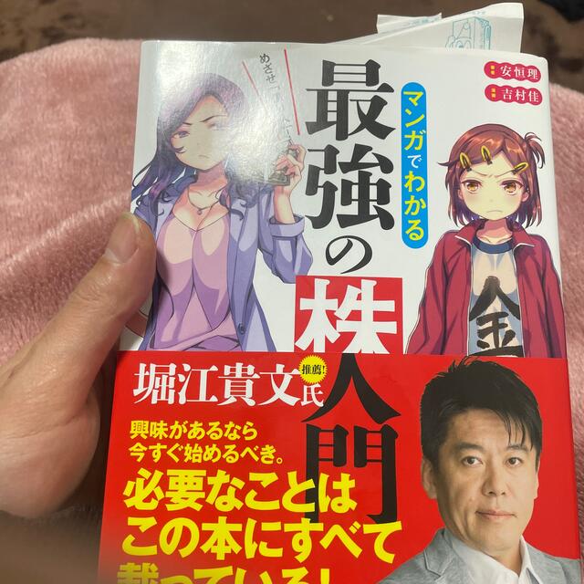 めざせ「億り人」！マンガでわかる最強の株入門 エンタメ/ホビーの漫画(その他)の商品写真