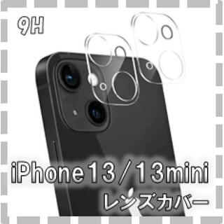 iphone13 カメラ保護 レンズカバー カメラカバー ガラスフィルム(保護フィルム)