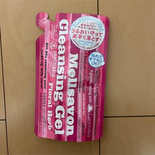 メルサボン(Mellsavon)のMellsavon クレンジングジェル フローラルハーブ 詰め替え用 180ml(クレンジング/メイク落とし)