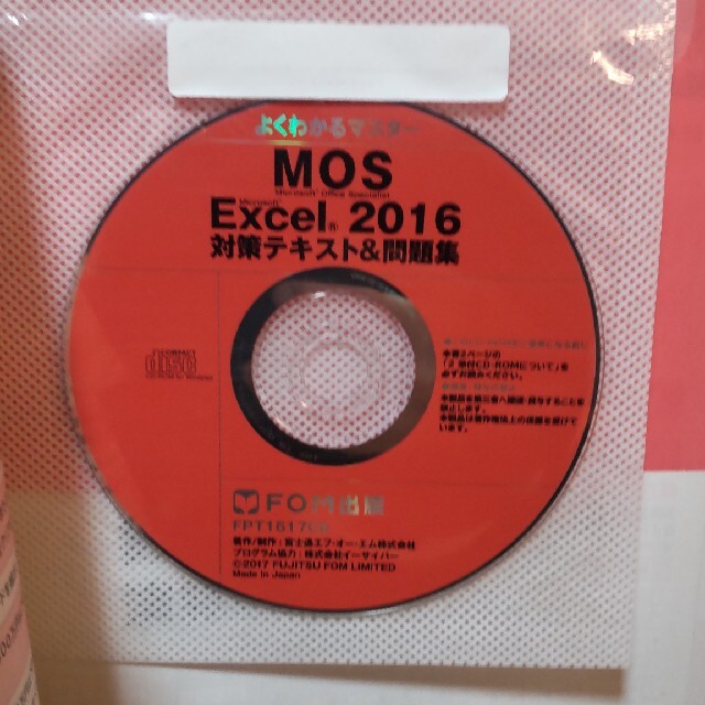 MOS Excel 2016 対策テキスト&問題集 (よくわかるマスター エンタメ/ホビーの本(その他)の商品写真