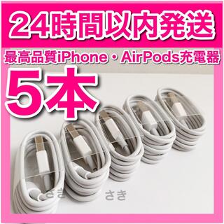 アイフォーン(iPhone)のiPhoneケーブル 1m 5本　アイフォン 充電器　送料無料(バッテリー/充電器)