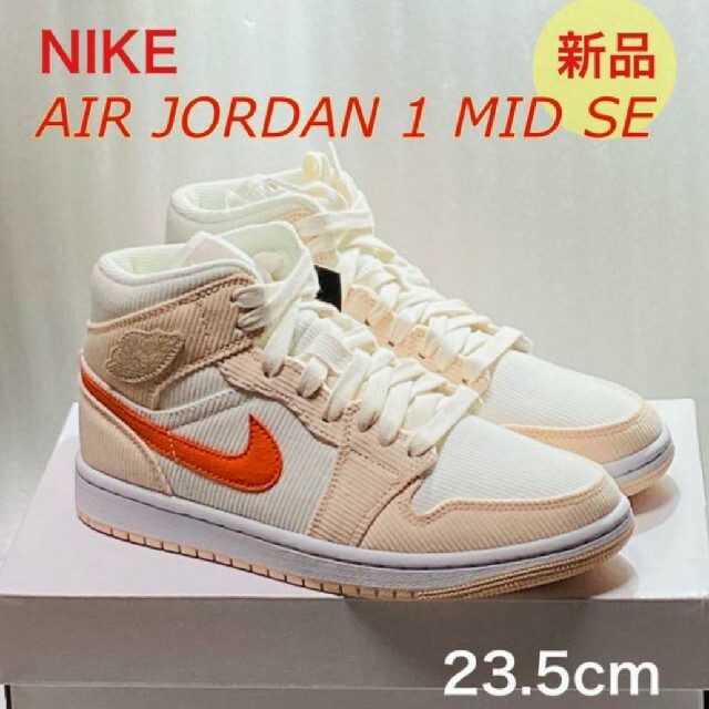 23.5㎝ NIKE AIR JORDAN 1 MID SE靴/シューズ