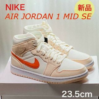 ナイキ(NIKE)の23.5㎝ NIKE AIR JORDAN 1 MID SE(スニーカー)