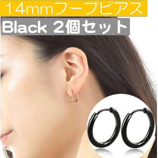 14mm ミニヒープピアス ブラック 2個セット メンズ レディース 両耳 片耳(ピアス)