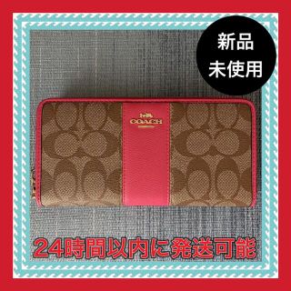 コーチ(COACH)のCOACH  長財布　ベージュ　シグネチャ柄  濃いめのピンクライン　新品未使用(財布)