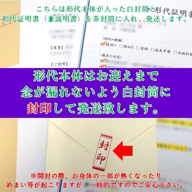 【直筆名入れ祈祷】病気平癒 縁切り縁結び強力形代 お守り★健康・悩み・ダイエット 2