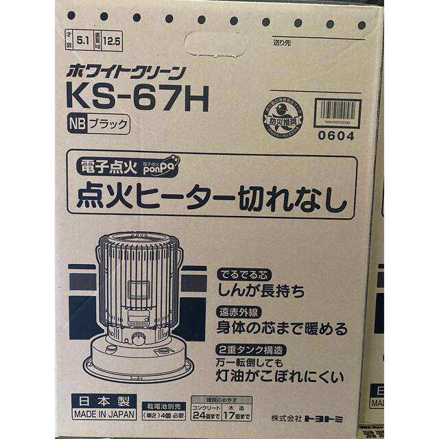 【新品・未使用】トヨトミ KS 67H ブラック‼️ スマホ/家電/カメラの冷暖房/空調(ストーブ)の商品写真