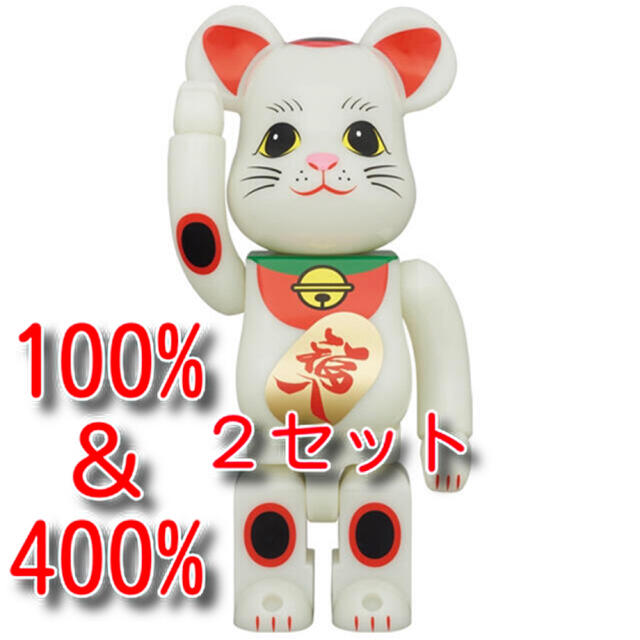 エンタメ/ホビーBE@RBRICK 招き猫 福入 蓄光 100％&400％ 2セット