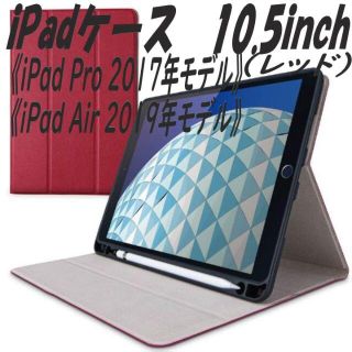 エレコム(ELECOM)のiPad Pro ケース 2017/iPad Air ケース 2019(レッド(iPadケース)