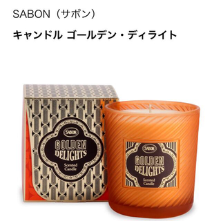 SABON - サボン　ゴールデンディライト　アロマキャンドル