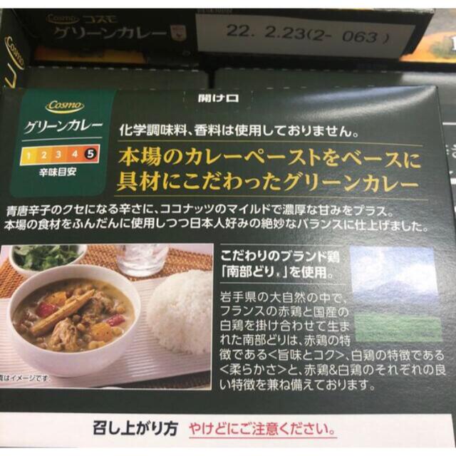 ◎化学調味・香料不使用◎グリーンカレー240g 4箱 食品/飲料/酒の加工食品(レトルト食品)の商品写真