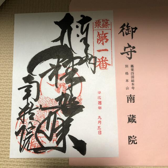 南蔵院、 その他のその他(その他)の商品写真