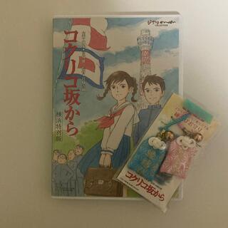 ジブリ - 『コクリコ坂から』 横浜特別版 DVD おまもり付きの通販 ...