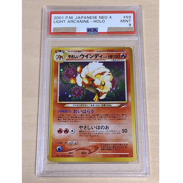 PSA9　やさしいウインディ　旧裏面　キラ　ポケカ