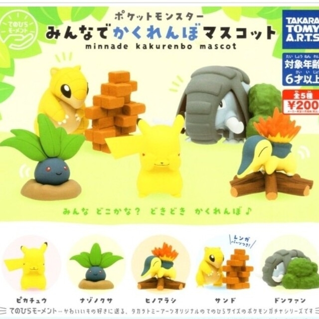 みんなでかくれんぼマスコット ポケモン　サンド エンタメ/ホビーのおもちゃ/ぬいぐるみ(キャラクターグッズ)の商品写真