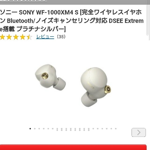 Sony！WF-1000XM4！プラチナシルバー！2日間限定価格！！オーディオ機器