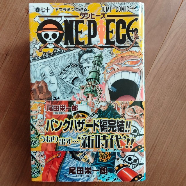 ワンピース 少年漫画 70巻の通販 By ぽんぽこまいまい S Shop ラクマ