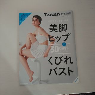 Tarzan ターザン 特別編集 2018(趣味/スポーツ)