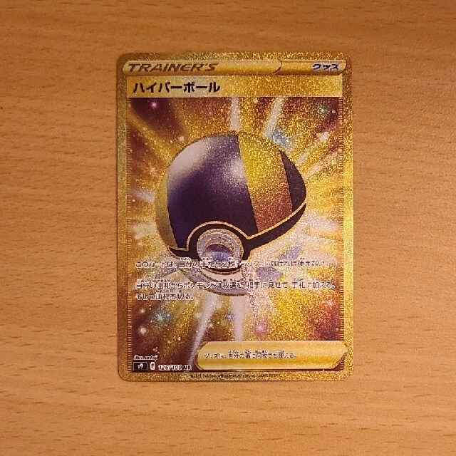 ポケモンカード ハイパーボール ur rokomet.net